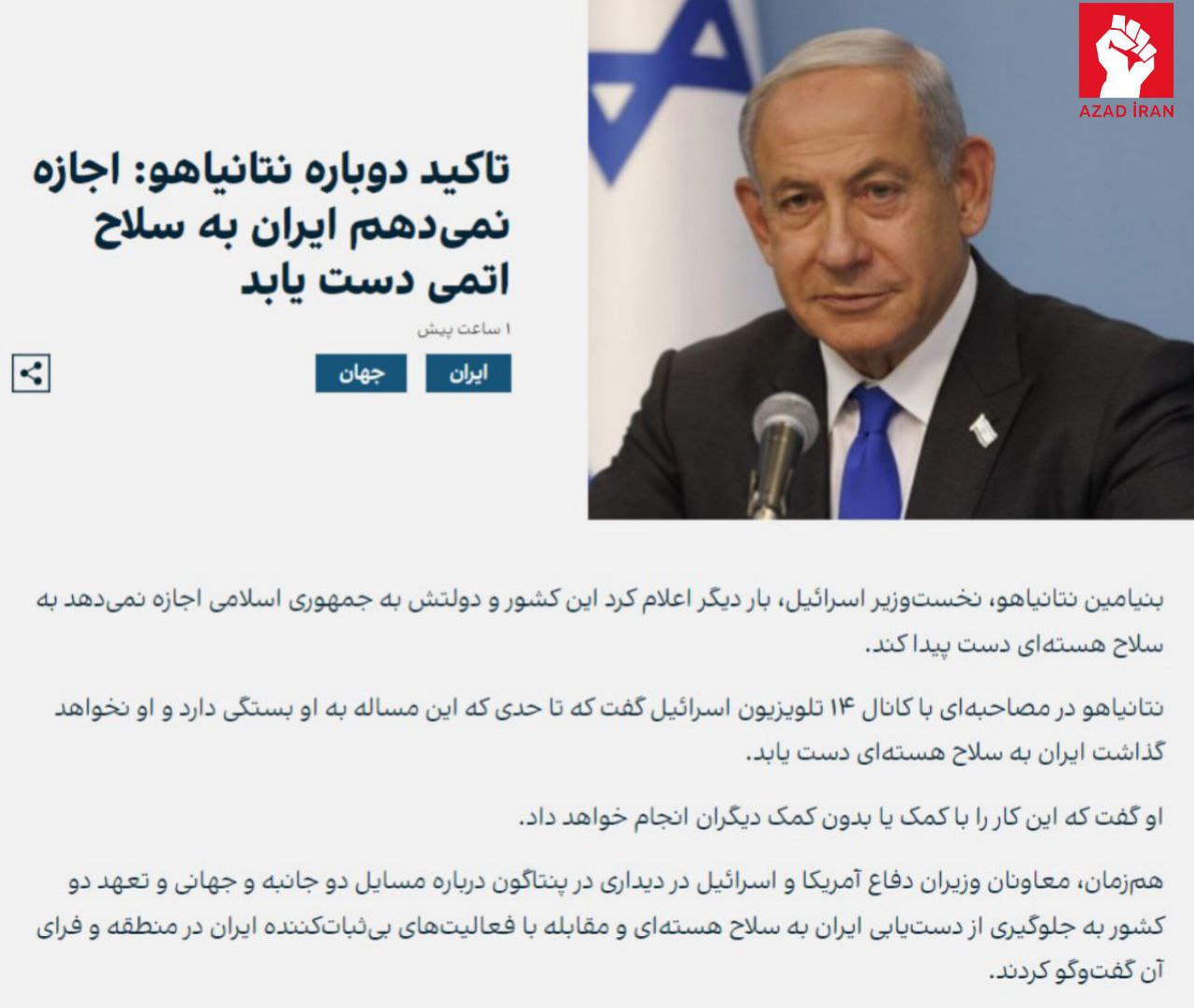 Netanyahudan Tehranın ünvanına xəbərdarlıq: “İranın nüvə silahı əldə etməsinə icazə verməyəcəyəm”